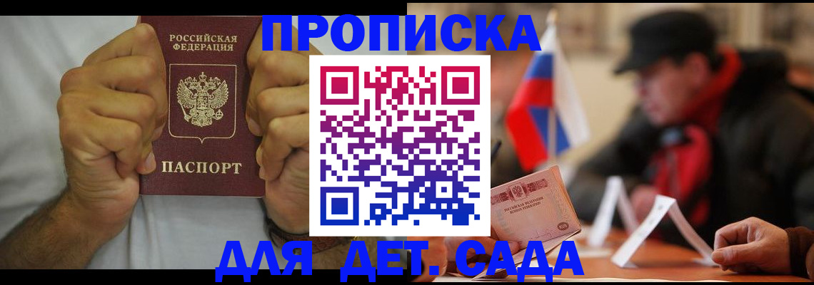 прописка законно в Коряжме