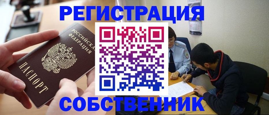 временная регистрация для школы в Коряжме